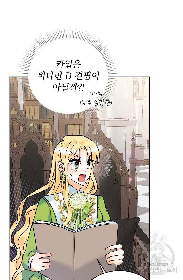 흑막 대공님의 집착은 싫어요 11화 63