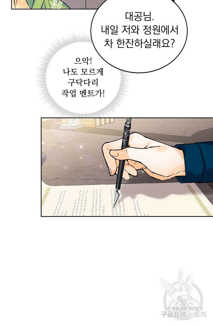 흑막 대공님의 집착은 싫어요 11화 64