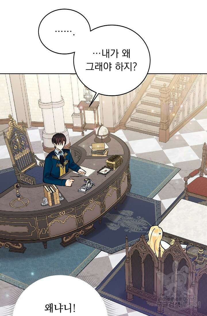 흑막 대공님의 집착은 싫어요 11화 65