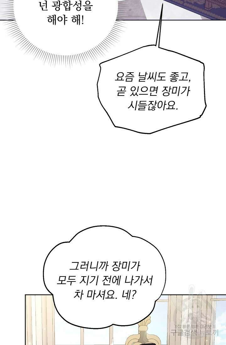 흑막 대공님의 집착은 싫어요 11화 66