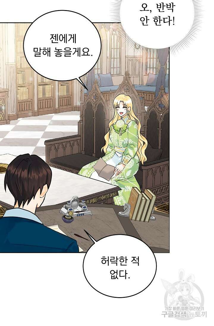 흑막 대공님의 집착은 싫어요 11화 68