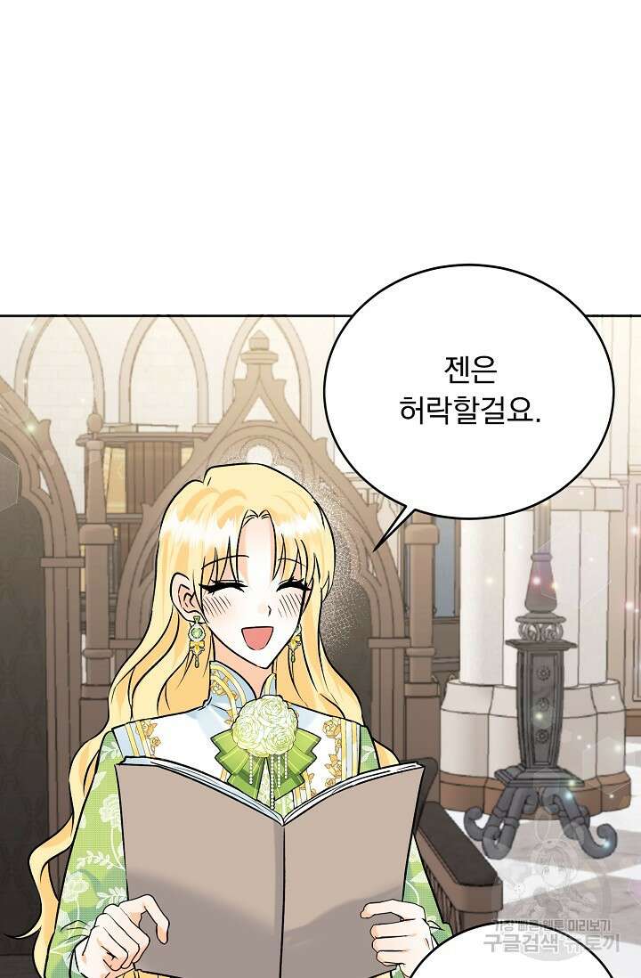흑막 대공님의 집착은 싫어요 11화 69