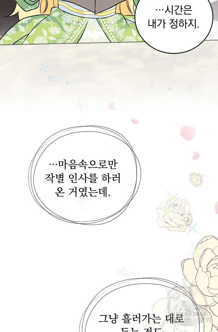 흑막 대공님의 집착은 싫어요 11화 70