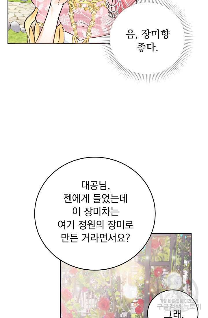 흑막 대공님의 집착은 싫어요 11화 74