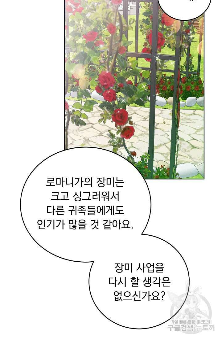 흑막 대공님의 집착은 싫어요 11화 75