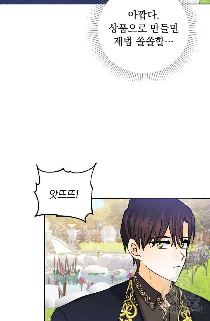 흑막 대공님의 집착은 싫어요 11화 77