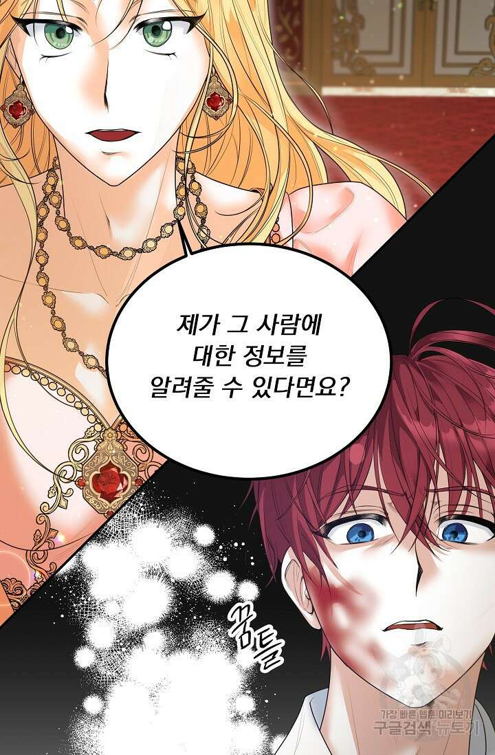 흑막 대공님의 집착은 싫어요 19화 3