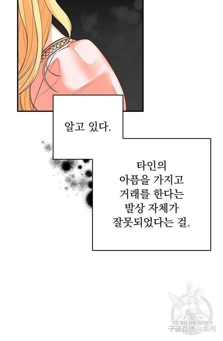 흑막 대공님의 집착은 싫어요 19화 5