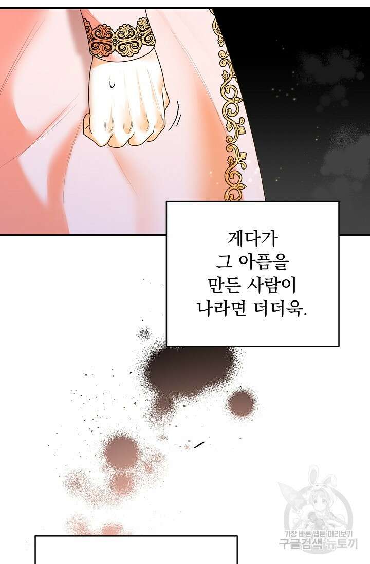 흑막 대공님의 집착은 싫어요 19화 6