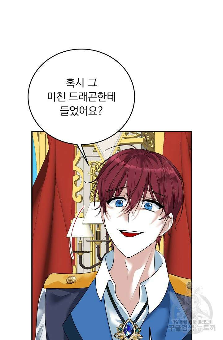 흑막 대공님의 집착은 싫어요 19화 10