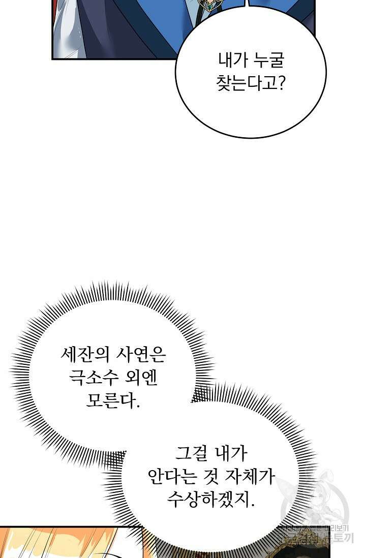 흑막 대공님의 집착은 싫어요 19화 11