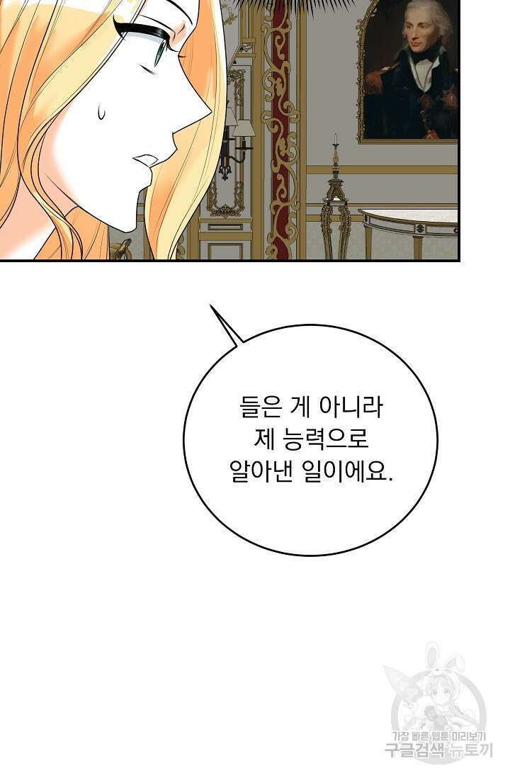 흑막 대공님의 집착은 싫어요 19화 12