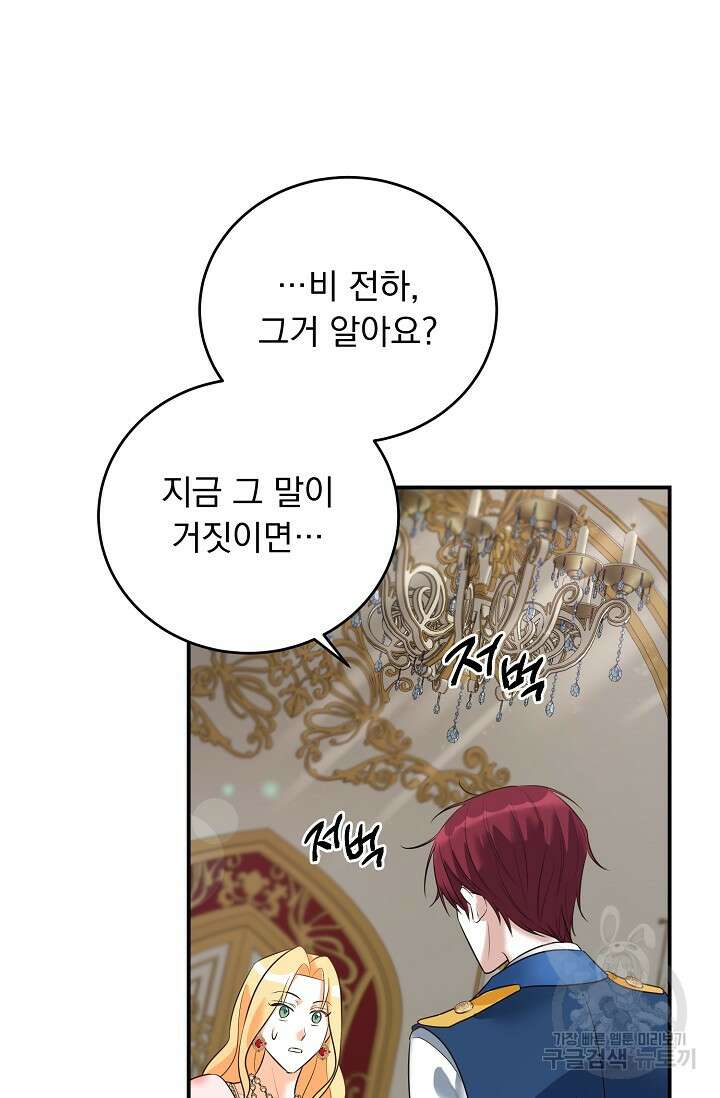 흑막 대공님의 집착은 싫어요 19화 15