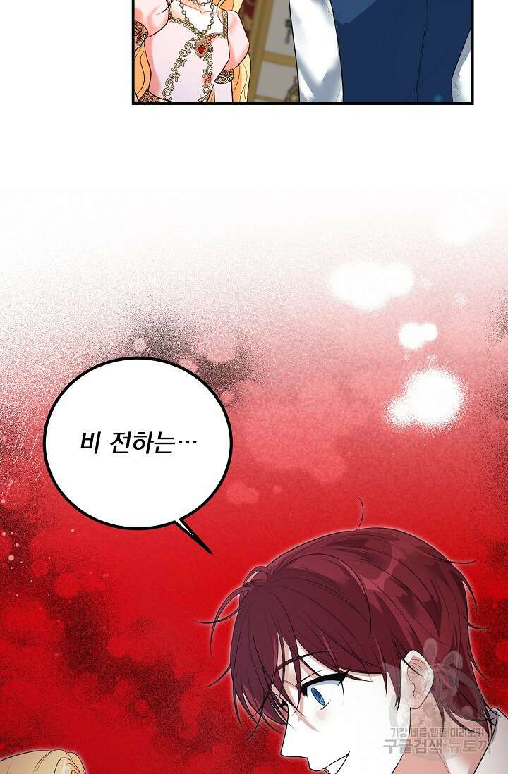 흑막 대공님의 집착은 싫어요 19화 16