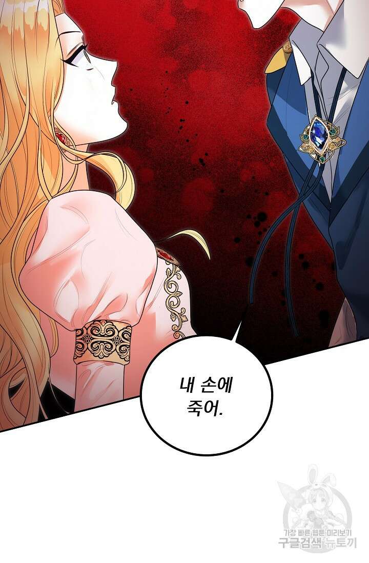 흑막 대공님의 집착은 싫어요 19화 17