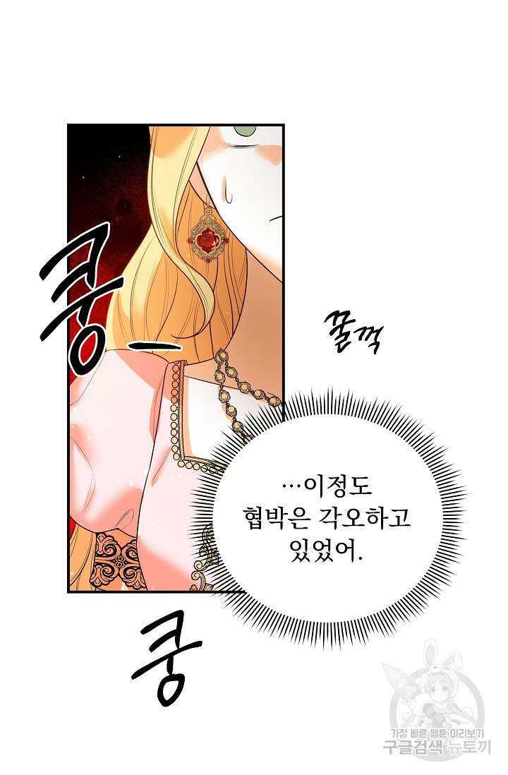 흑막 대공님의 집착은 싫어요 19화 18