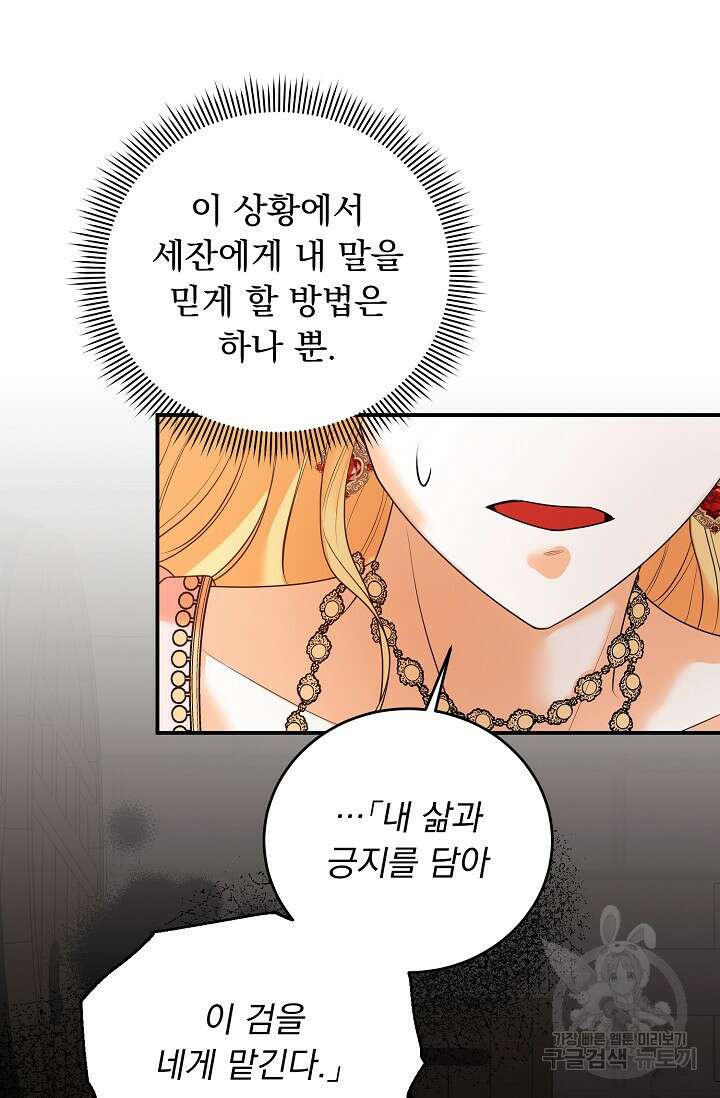 흑막 대공님의 집착은 싫어요 19화 19