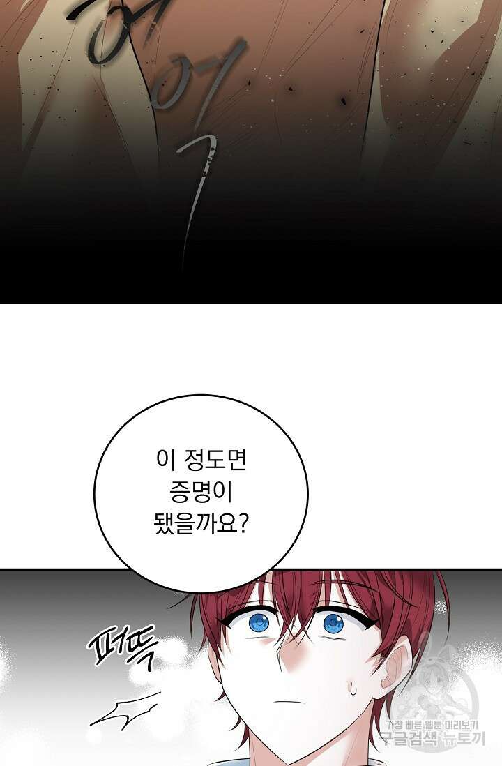 흑막 대공님의 집착은 싫어요 19화 22