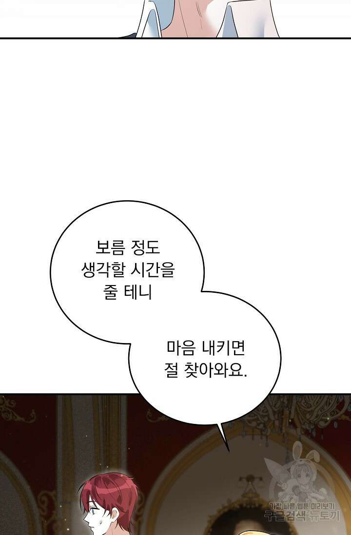 흑막 대공님의 집착은 싫어요 19화 23