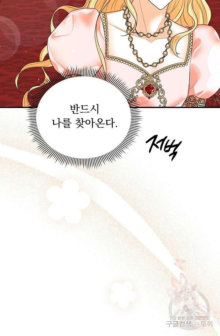 흑막 대공님의 집착은 싫어요 19화 26