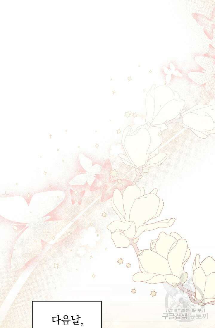 흑막 대공님의 집착은 싫어요 19화 27