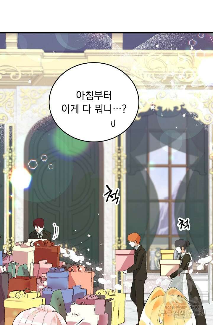 흑막 대공님의 집착은 싫어요 19화 29