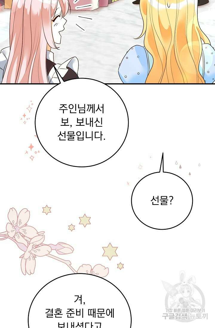 흑막 대공님의 집착은 싫어요 19화 30