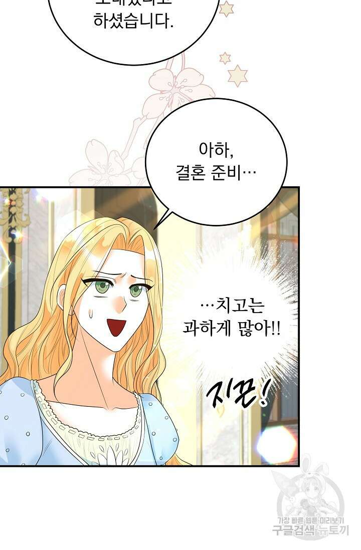 흑막 대공님의 집착은 싫어요 19화 31
