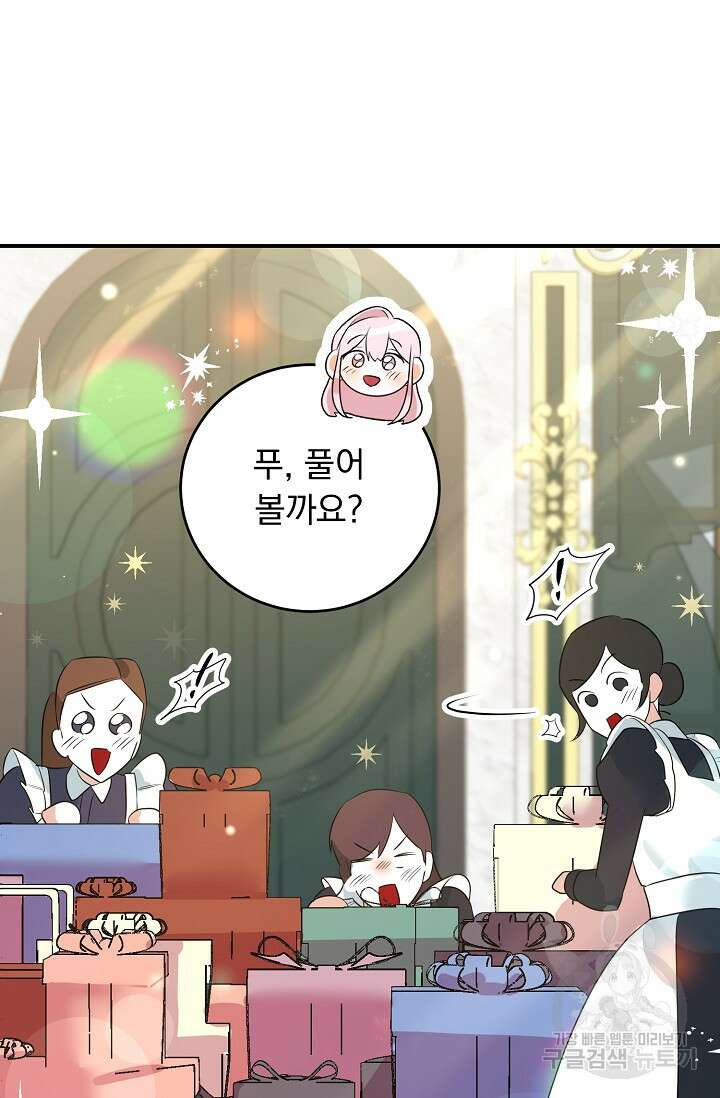 흑막 대공님의 집착은 싫어요 19화 32