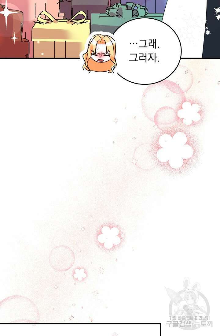 흑막 대공님의 집착은 싫어요 19화 33