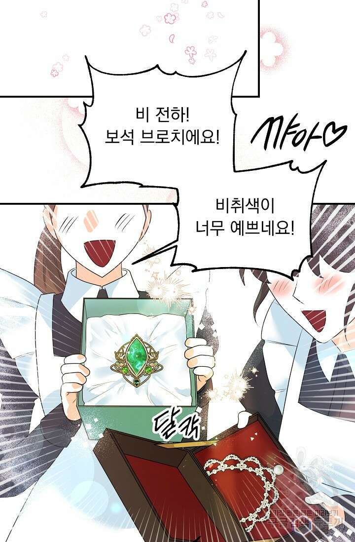 흑막 대공님의 집착은 싫어요 19화 34