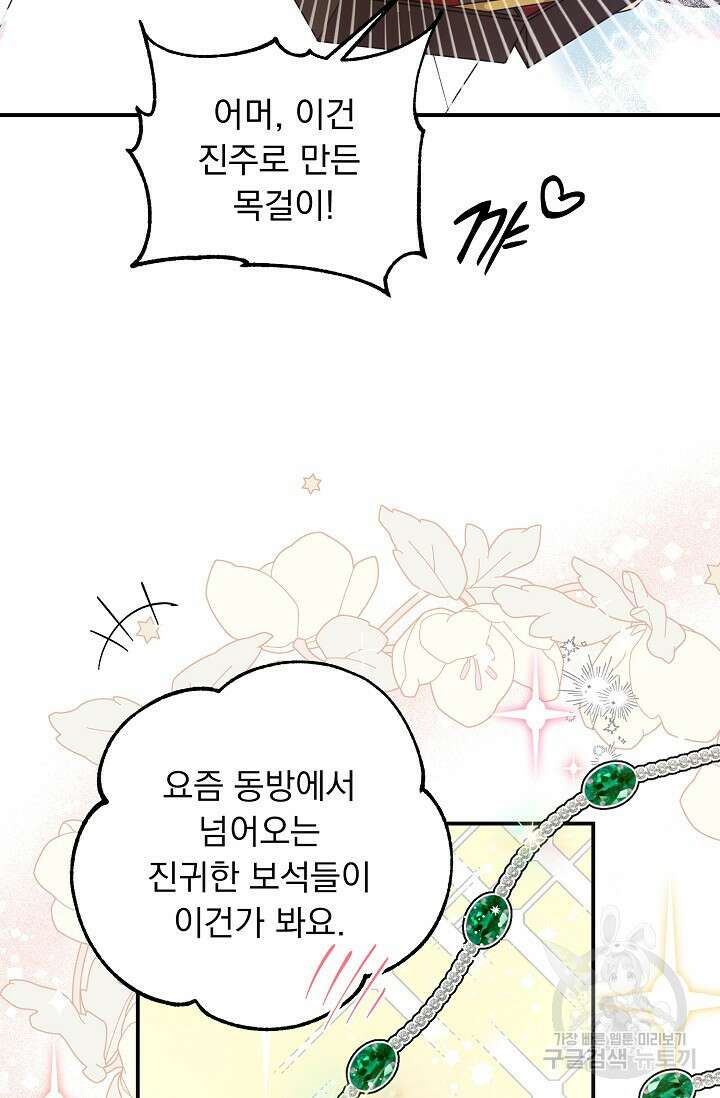 흑막 대공님의 집착은 싫어요 19화 35