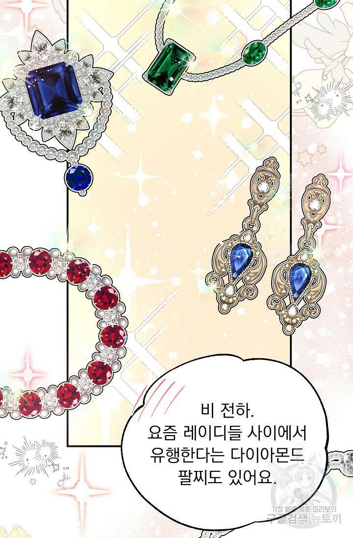 흑막 대공님의 집착은 싫어요 19화 36