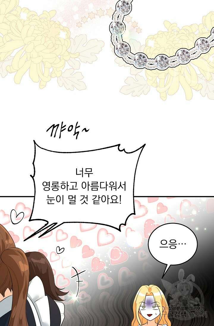 흑막 대공님의 집착은 싫어요 19화 37