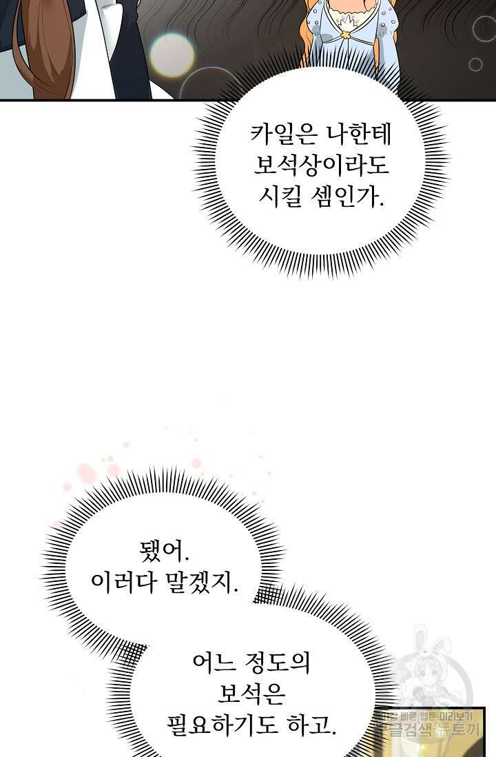흑막 대공님의 집착은 싫어요 19화 38