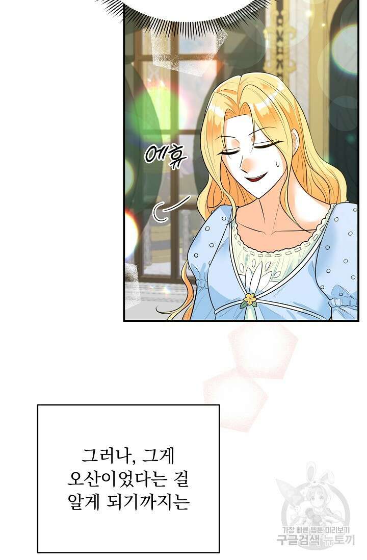 흑막 대공님의 집착은 싫어요 19화 39