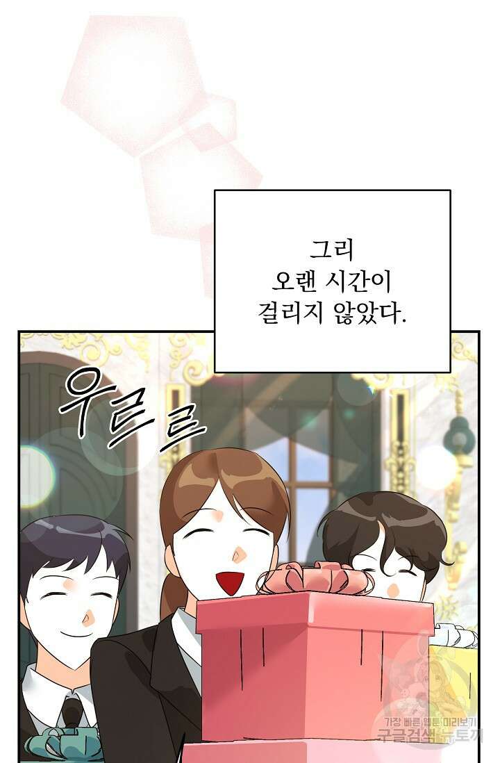 흑막 대공님의 집착은 싫어요 19화 40