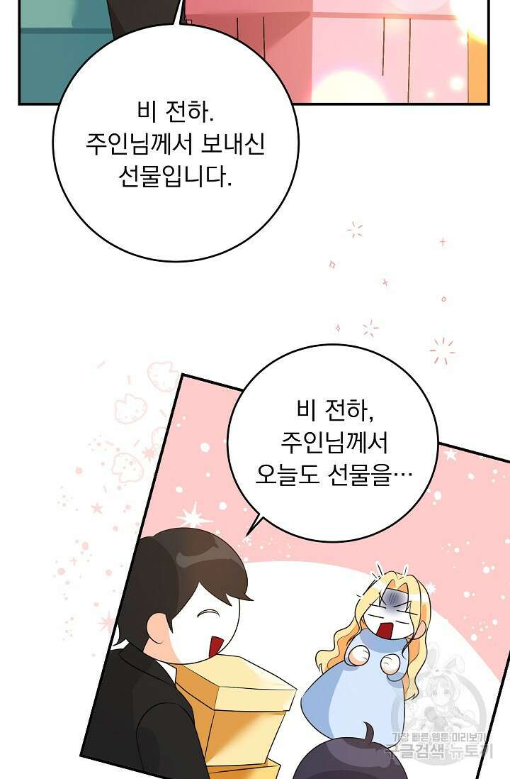 흑막 대공님의 집착은 싫어요 19화 41