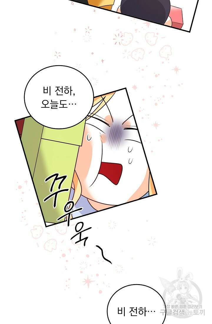 흑막 대공님의 집착은 싫어요 19화 42