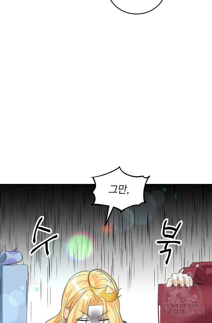 흑막 대공님의 집착은 싫어요 19화 43