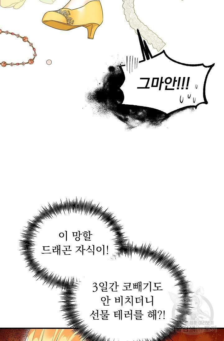 흑막 대공님의 집착은 싫어요 19화 45