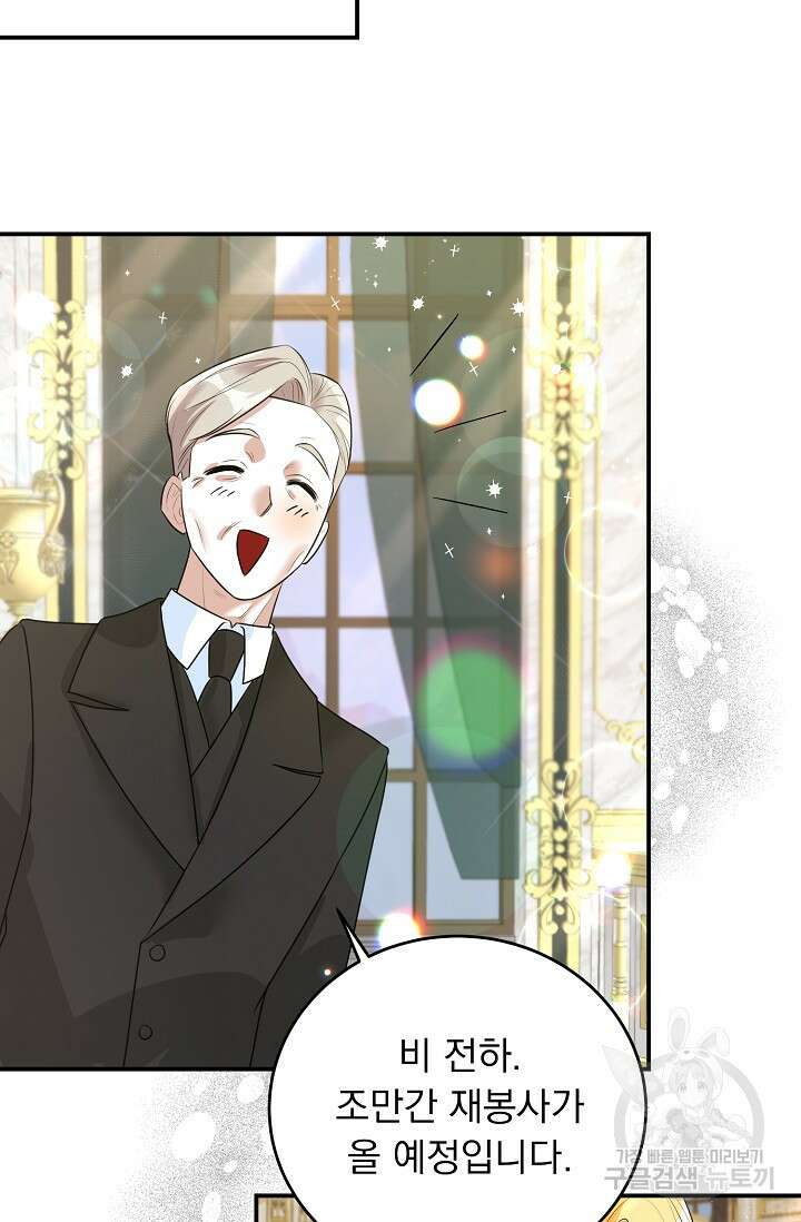 흑막 대공님의 집착은 싫어요 19화 47
