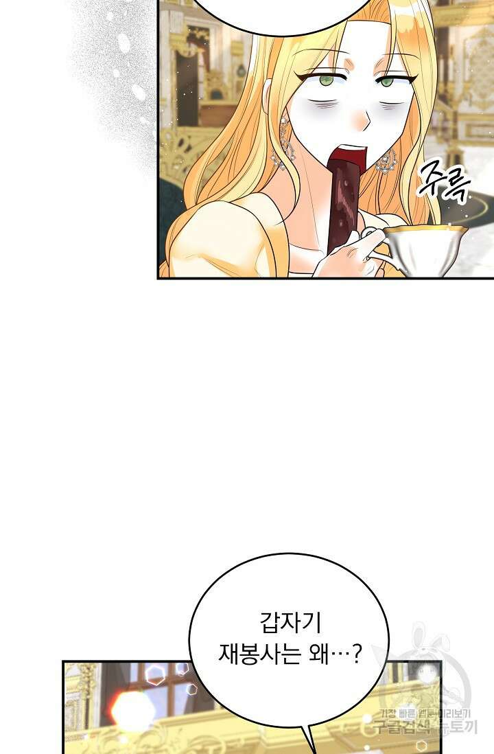 흑막 대공님의 집착은 싫어요 19화 48