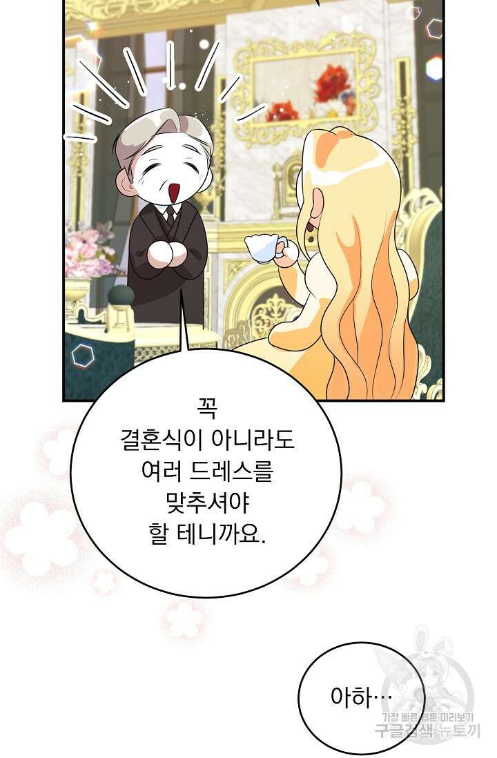 흑막 대공님의 집착은 싫어요 19화 49