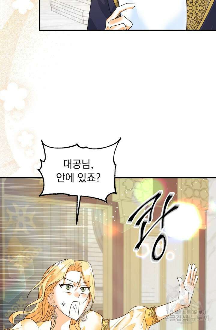 흑막 대공님의 집착은 싫어요 19화 53