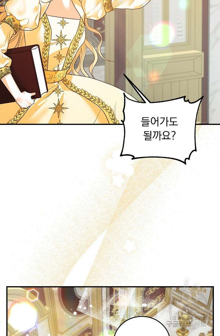 흑막 대공님의 집착은 싫어요 19화 54