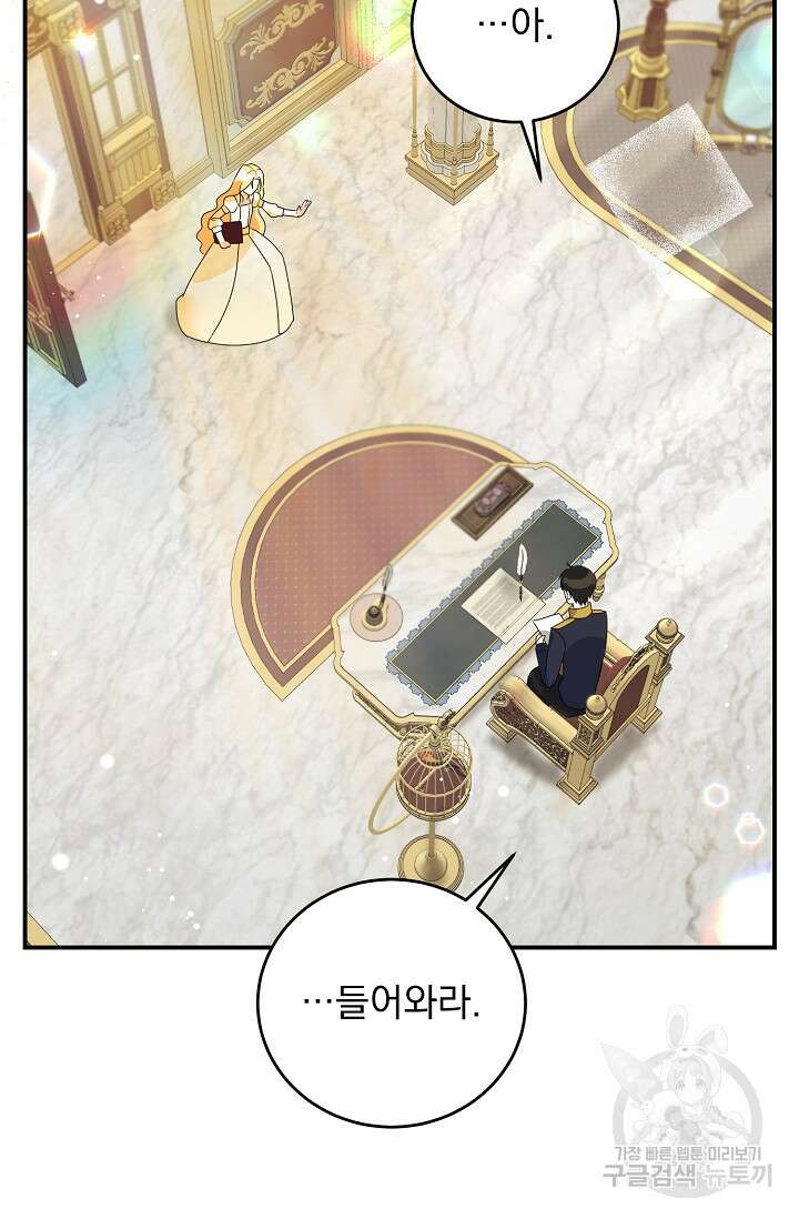 흑막 대공님의 집착은 싫어요 19화 55
