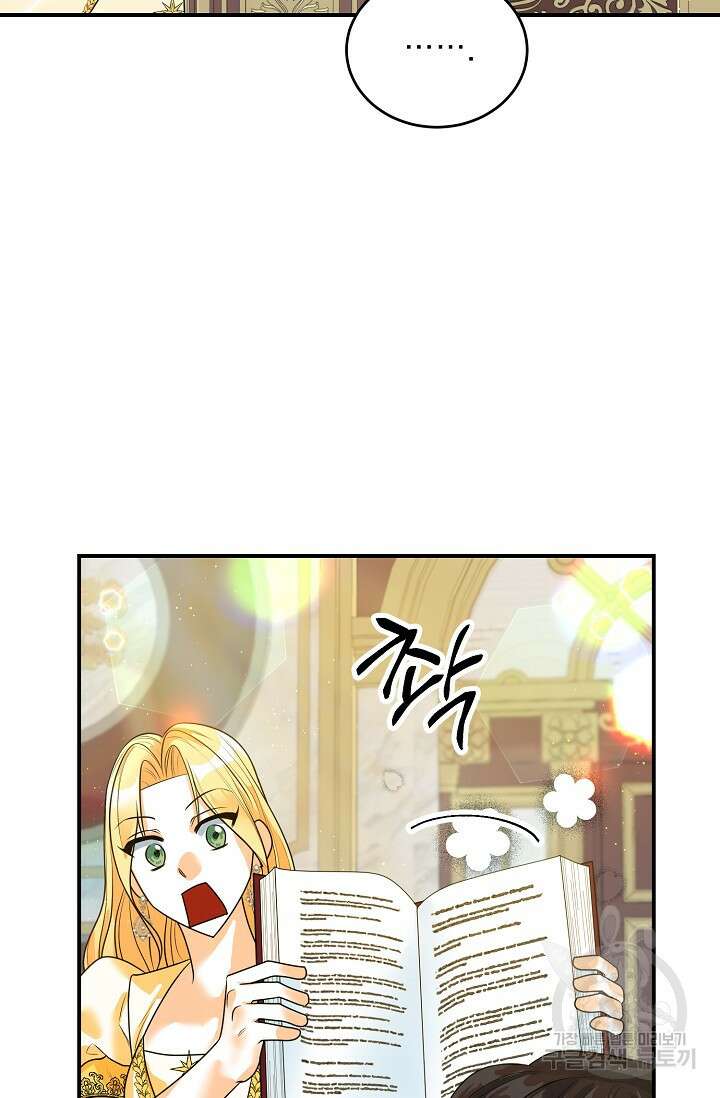 흑막 대공님의 집착은 싫어요 19화 57