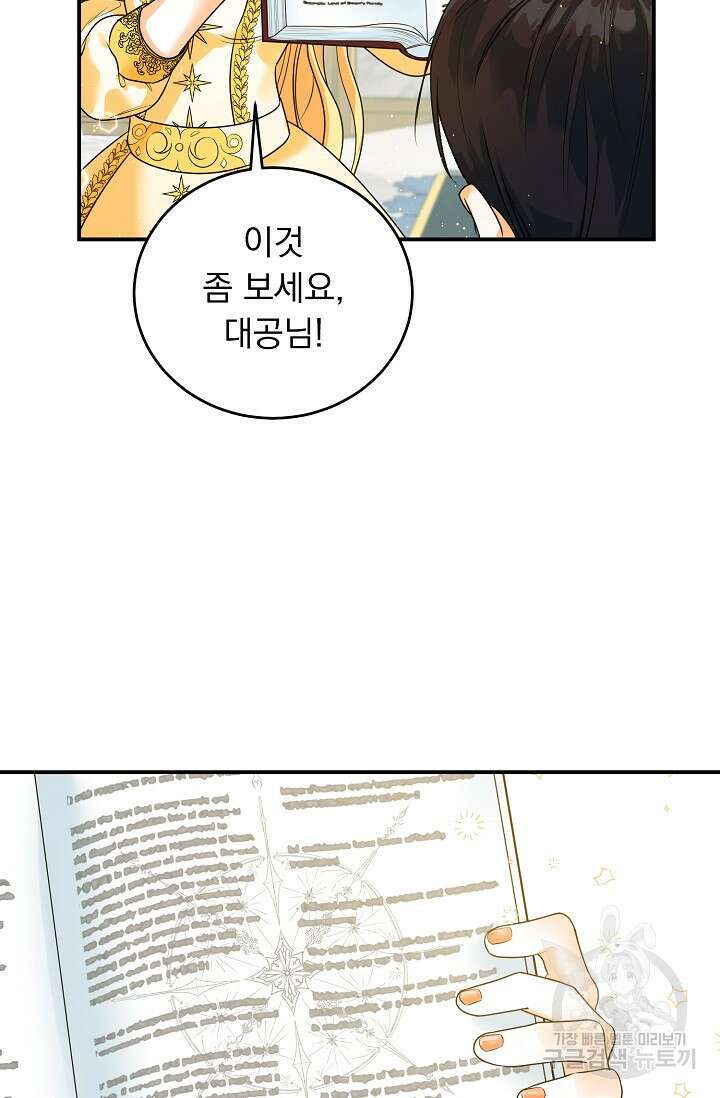 흑막 대공님의 집착은 싫어요 19화 58