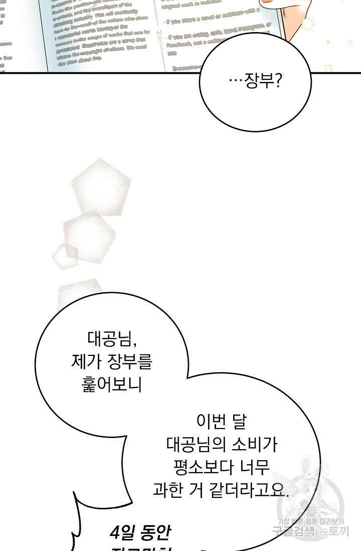 흑막 대공님의 집착은 싫어요 19화 59